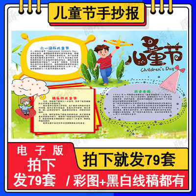 庆欢度六一儿童节手抄报模板主题绘画61快乐小学生a3电子版8k小画