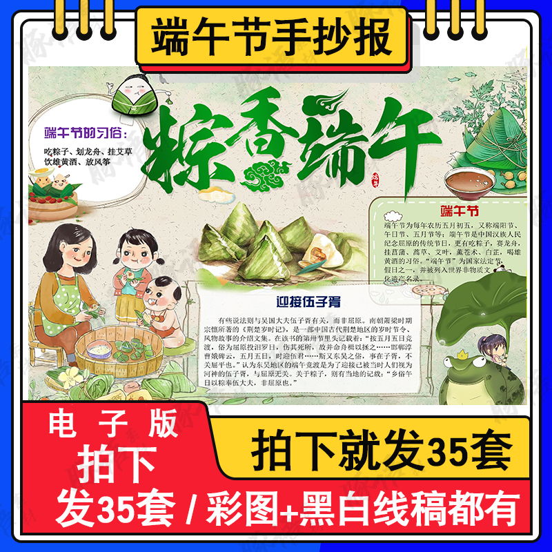 端午节手抄报模板浓情端午主题绘画小学生划龙舟吃粽子小报电子版