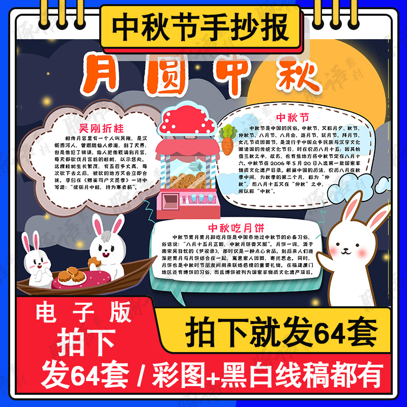 中秋节手抄报小学生电子小报中秋佳节传统节日a4线稿a3模板8k素材 商务/设计服务 设计素材/源文件 原图主图