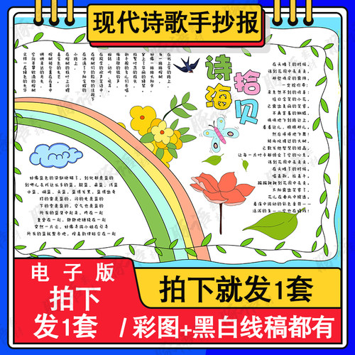 现代诗歌小报黑白线描涂色空白小学生拾贝诗海A4/A3/8K手抄报模板