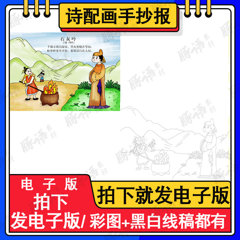 石灰吟小学生六年级古诗词诗配画手抄报模板8ka3a4线稿