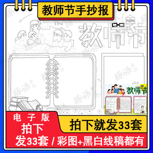 感恩教师节手抄报模板电子版小学生老师您辛苦了手抄报线稿A3A48K