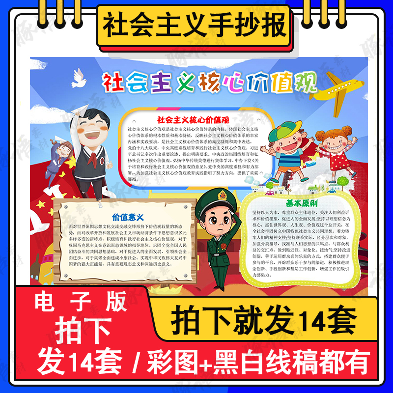 社会主义核心价值观手抄报模板电子版小学生手抄报半成品线稿涂色