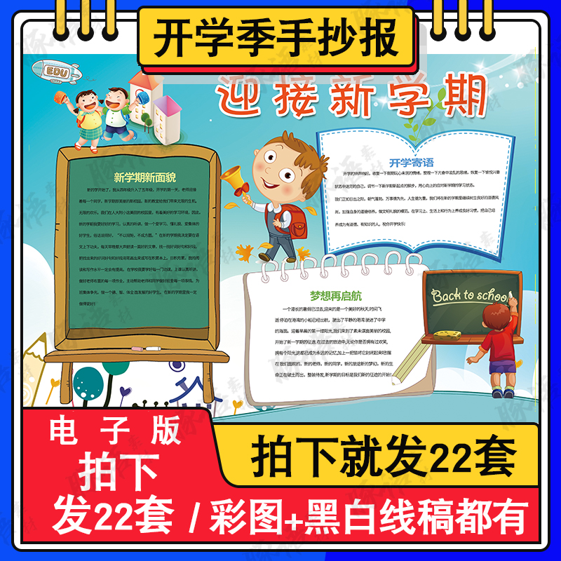 开学啦开学第一课迎接新学期新计划新气象新目标新起点手抄报小报