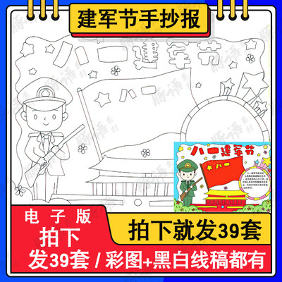 八一建军节手抄报电子版模板小学生喜迎建军节手抄报小报8ka3a4