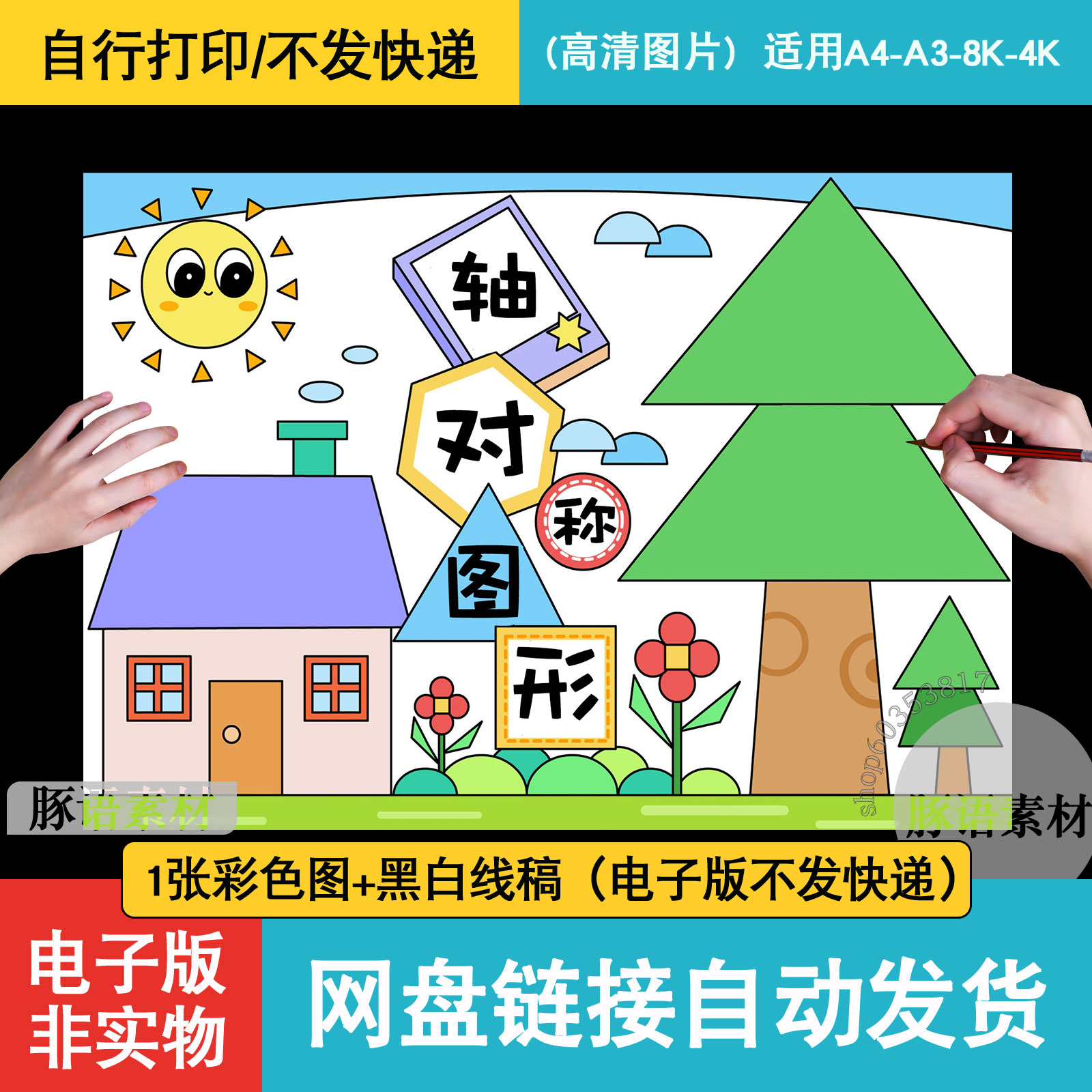 轴对称图形小学生二年级儿童画绘画简单图案底稿幼儿园线稿手抄报