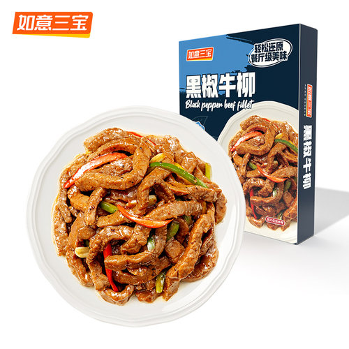 如意三宝黑椒牛柳200g*4盒/6盒