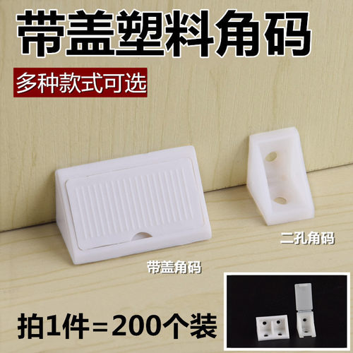 尼龙塑料橱柜连接件固定层板托