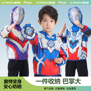 【奥特曼正版】儿童防晒衣服男女童冰丝薄款凉感夏季防紫外线透气