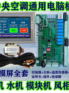 中央空调模块机控制器双系统