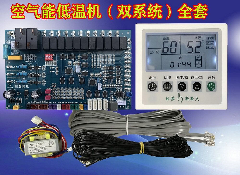 原装空气能热泵热水器低温增焓电脑板改装电路板主板控制器配件