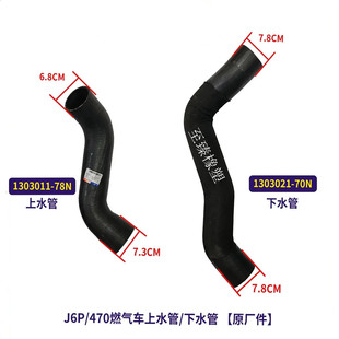 适配解放J6P锡柴470马力发动机上下水管水箱散热器进出水胶管硅胶
