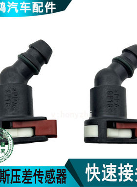 适配康明斯国六压差传感器快速接头东风天龙福田欧曼压差胶管接头