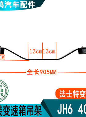 适配配件悍V法士特变速箱钢板三一吊架JH6天龙发动机吊梁改装