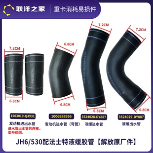 适配解放JH6潍柴天燃气车530马力法士特液力缓速器胶管进出水硅胶