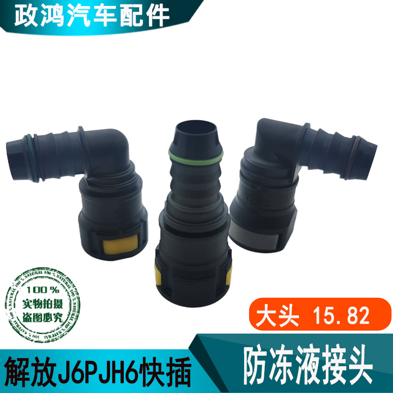 解放货车快速接头水管接头