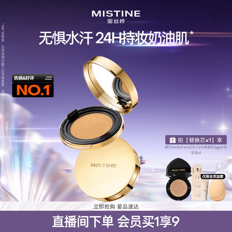 Mistine蜜丝婷金气垫持妆图片