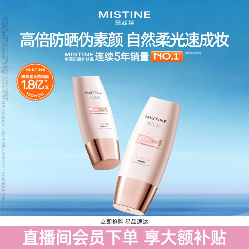 Mistine蜜丝婷小粉帽修颜防晒霜清透润色持妆高倍防晒养肤二合一