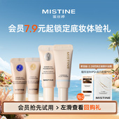 会员先试后买 Mistine蜜丝婷蓝盾粉底液妆前乳遮瑕不易脱妆