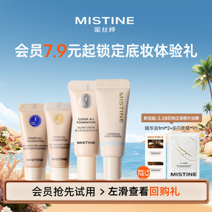 【会员先试后买】Mistine蜜丝婷蓝盾粉底液妆前乳遮瑕不易脱妆