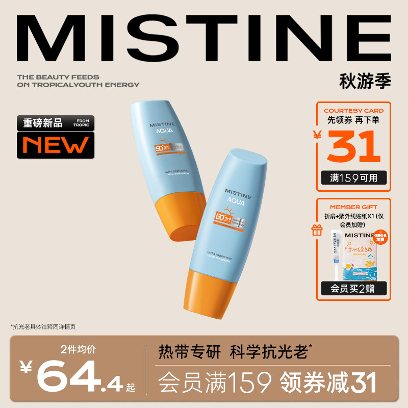 Mistine蜜丝婷小黄帽防晒霜乳隔离男女防紫外线面部户外学生军训