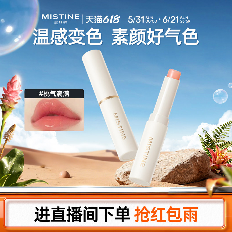 mistine小草莓2.0变色润唇膏滋润成膜蜜丝婷丰盈润色润保湿护唇膏