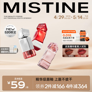 Mistine蜜丝婷奶咖唇釉镜面水光口红裸色系不易沾杯 上新 新品