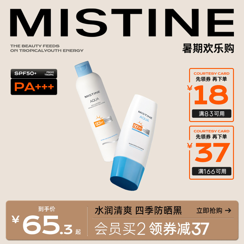 mistine蜜丝婷小蓝帽身体防晒霜女夏季spf50+男隔离紫外线防晒乳