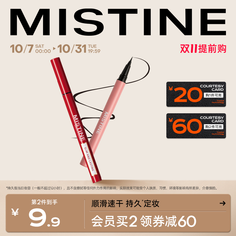 Mistine眼线液笔防水蜜丝婷眉笔两用持久细胶笔速干不易晕染新手