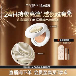 【直播专享】Mistine蜜丝婷夜光气垫遮瑕持久不脱妆混合油皮控油