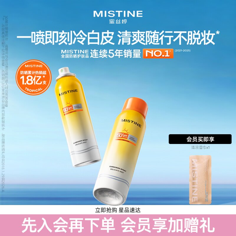 Mistine防晒喷雾美白素颜小黄喷修颜清爽蜜丝婷防晒霜女防水防汗