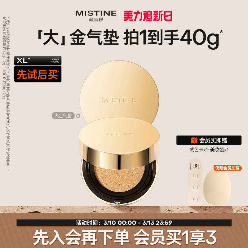 mistine蜜丝婷大金气垫BB霜遮瑕细腻保湿持久不脱妆混合油干皮
