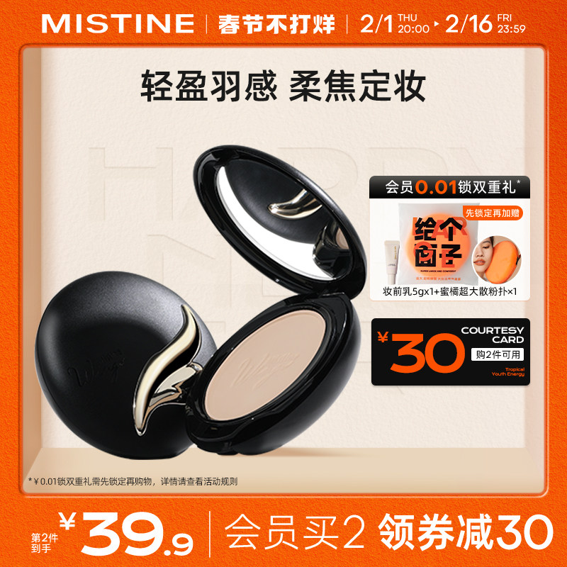 Mistine蜜丝婷羽翼粉饼防晒粉饼定妆散粉遮瑕蜜粉轻薄雾面