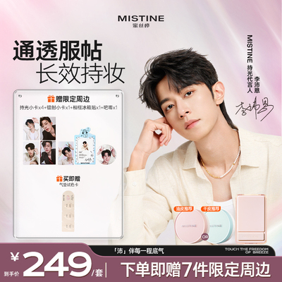 Mistine【李沛恩专属】蜜丝婷KEEP粉限定气垫磁吸粉饼柔光套组