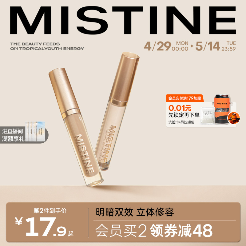 Mistine修容液体阴影高光提亮