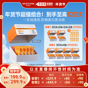 【李佳琦直播间】Mistine防晒次抛防晒霜便携防紫外线面部隔离女