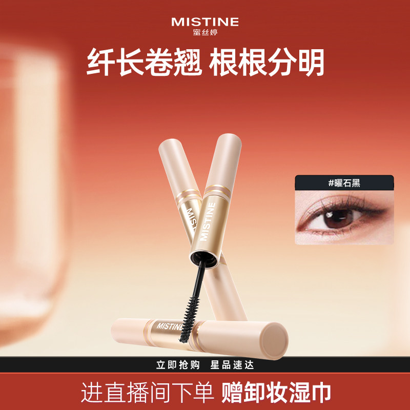 Mistine蜜丝婷双头睫毛定型打底膏女纤长卷翘浓密加长加密雨衣
