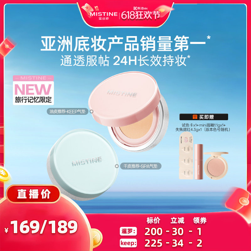 【抢现货！k姐618】Mistine暹罗迷虹气垫BB霜干皮混油皮遮瑕控油
