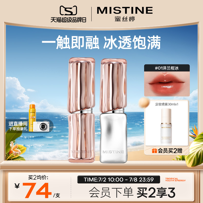 MISTINE蜜丝婷奶咖冰萃口红唇膏哑光雾面显白裸色系不易掉色沾杯