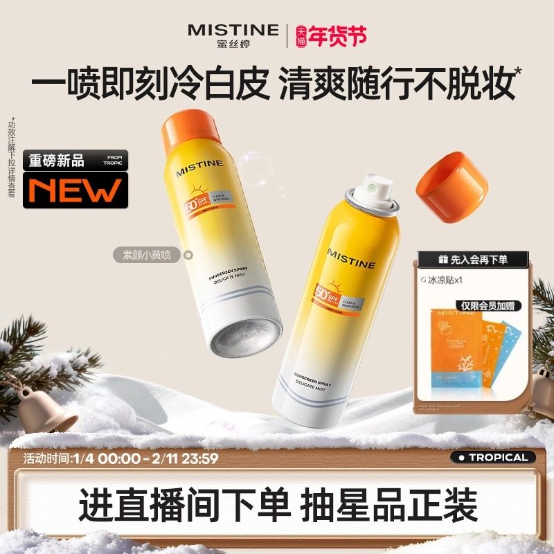 Mistine防晒喷雾美白素颜小黄喷修颜清爽蜜丝婷防晒霜女防水防汗