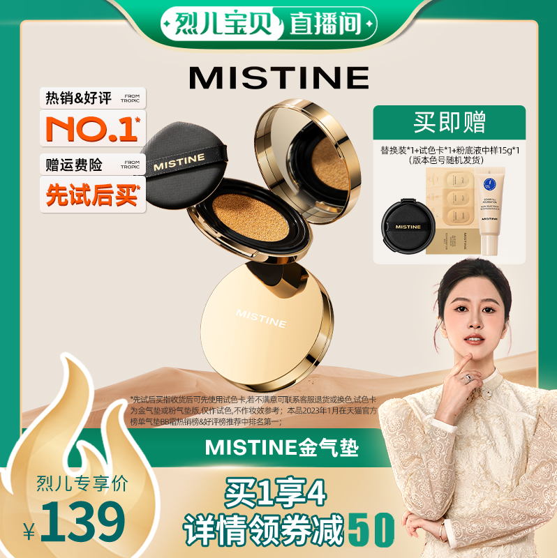 mistine蜜丝婷金气垫BB霜粉底液遮瑕保湿持久混合油干皮不易脱妆