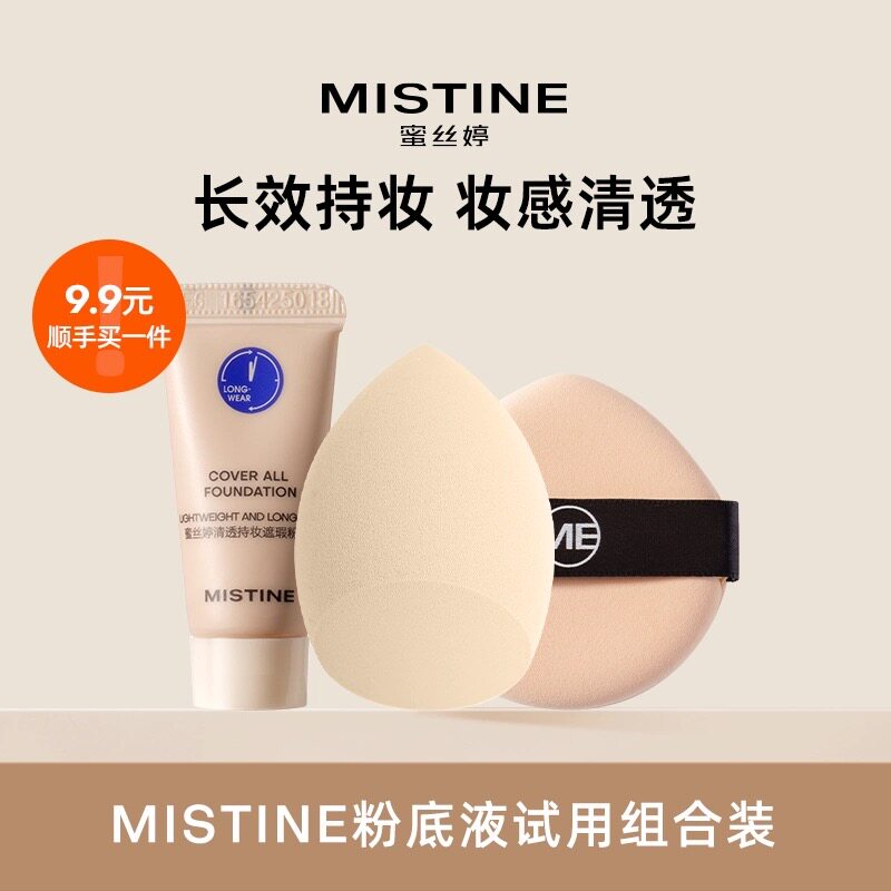 蜜丝婷盾系粉底液持妆遮瑕控油图片