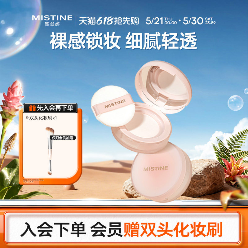 Mistine蜜丝婷散粉蜜粉定妆粉干皮哑光粉饼mini油皮雾面遮瑕细腻