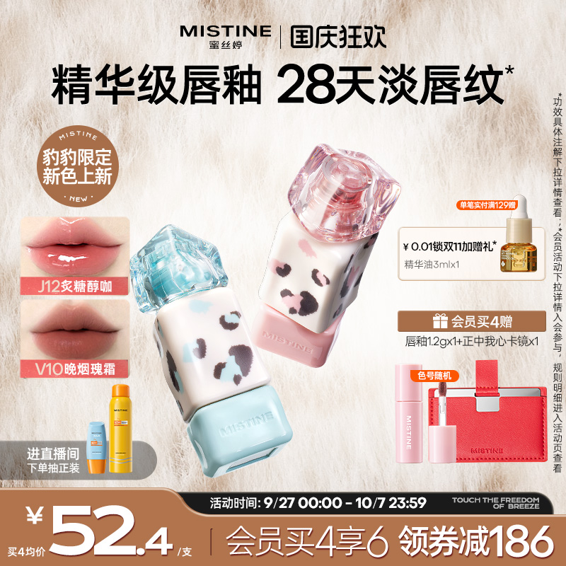 Mistine蜜丝婷奶咖唇釉不沾杯