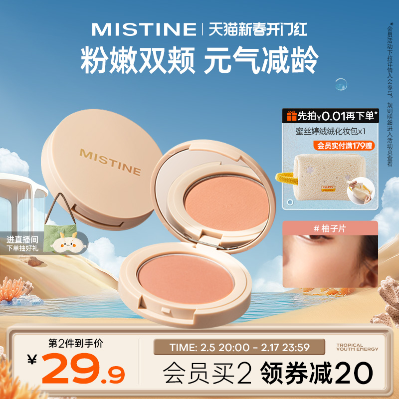 Mistine˿۷۹ٷƷŮƹ¿ױȻ߹39.9Ԫ2ȯ