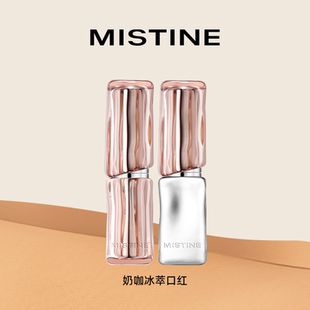 MISTINE蜜丝婷奶咖冰萃口红唇膏哑光雾面