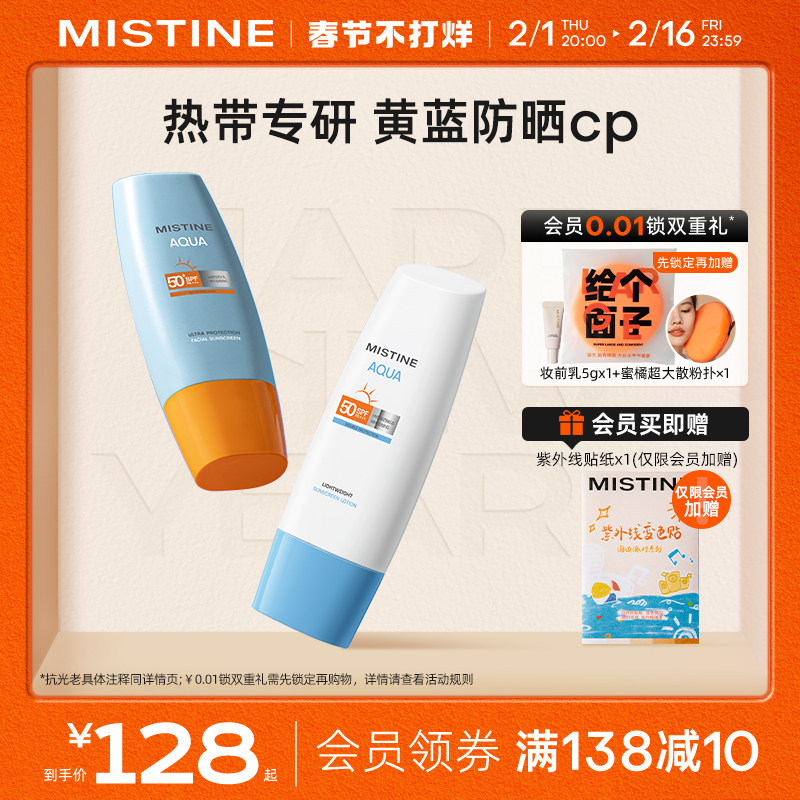 mistine蜜丝婷小黄帽防晒霜乳隔离男女防紫外线面部