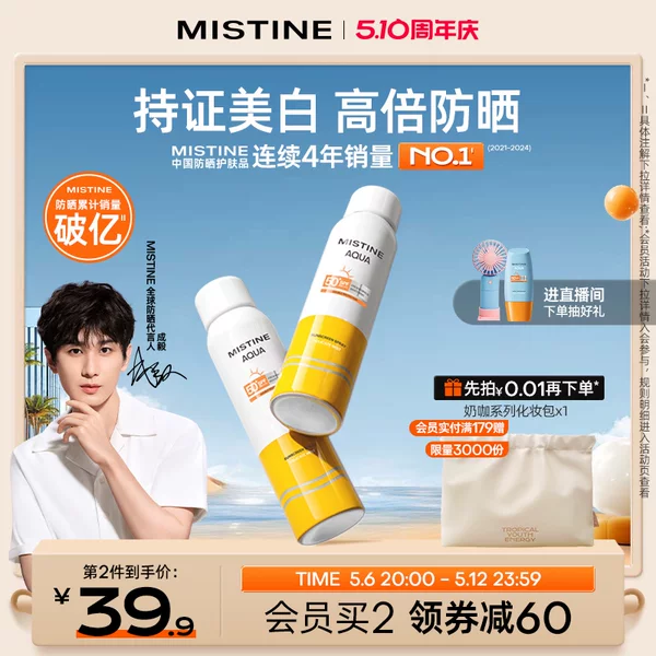 Товары от mistine化妆品旗舰店