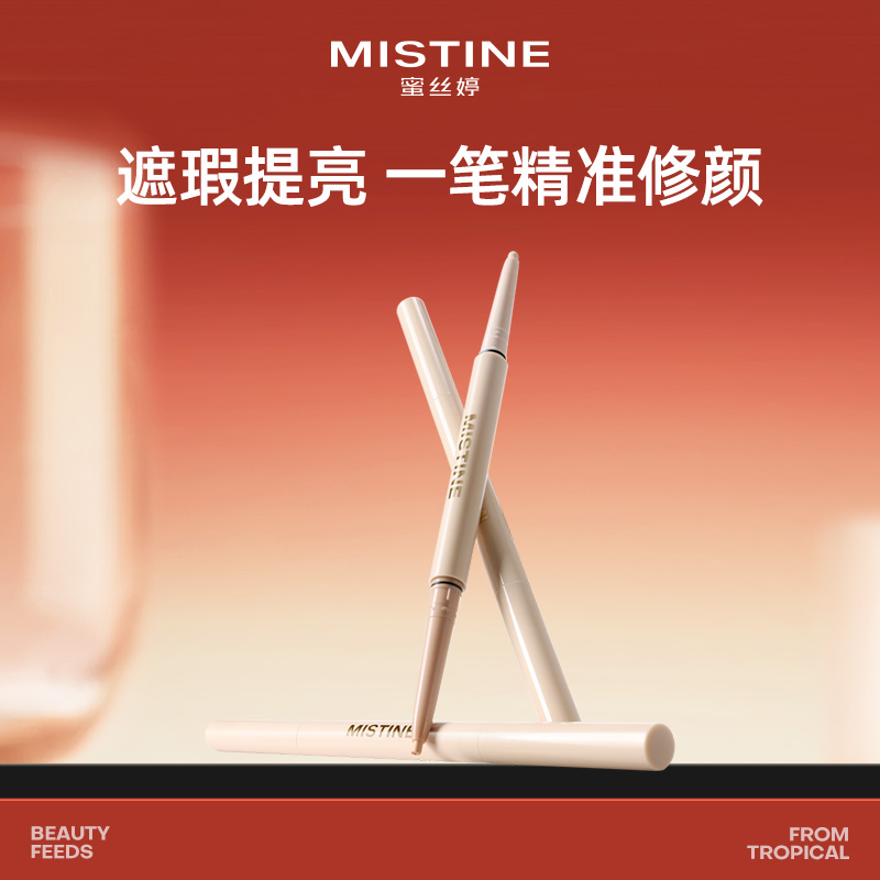 mistine脸部遮瑕笔遮瑕