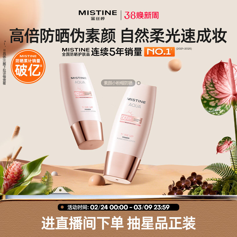 Mistine蜜丝婷小粉帽修颜防晒霜清透润色持妆高倍防晒养肤二合一